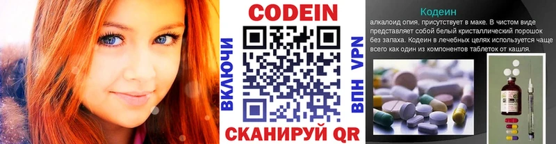 Кодеин напиток Lean (лин) Бологое